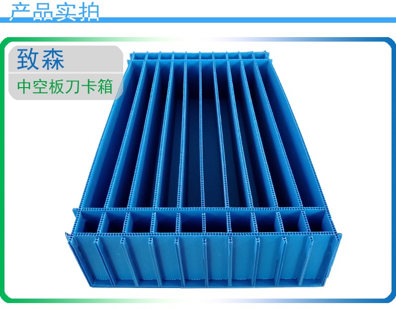 pp中空板刀卡
